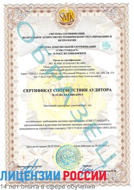 Образец сертификата соответствия аудитора Образец сертификата соответствия аудитора №ST.RU.EXP.00014299-3 Шумерля Сертификат ISO 14001